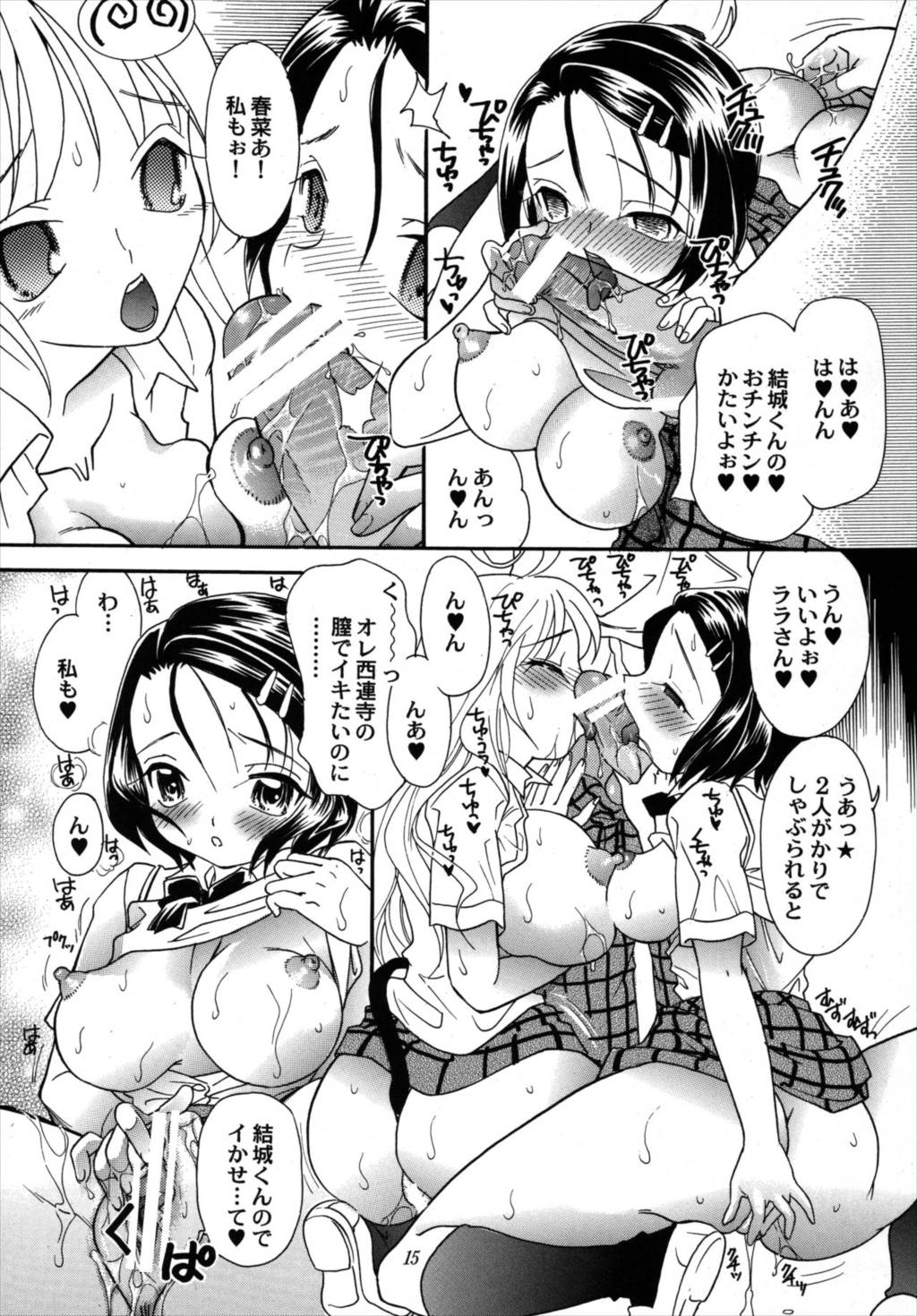 裏LOVEる 14ページ
