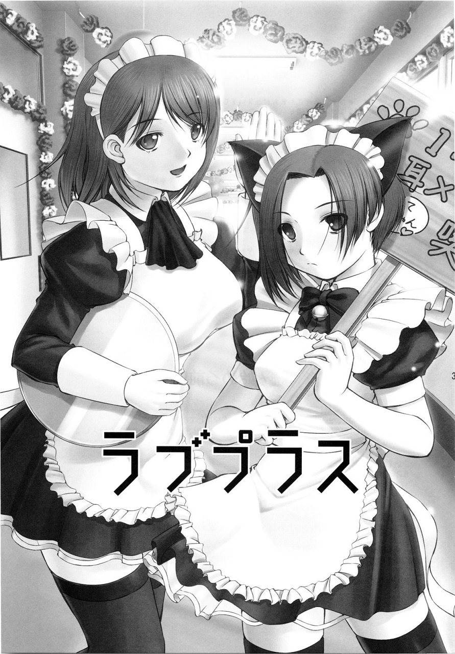 俺プラス-文化祭編- 2ページ
