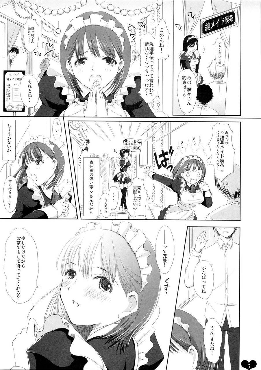 俺プラス-文化祭編- 4ページ