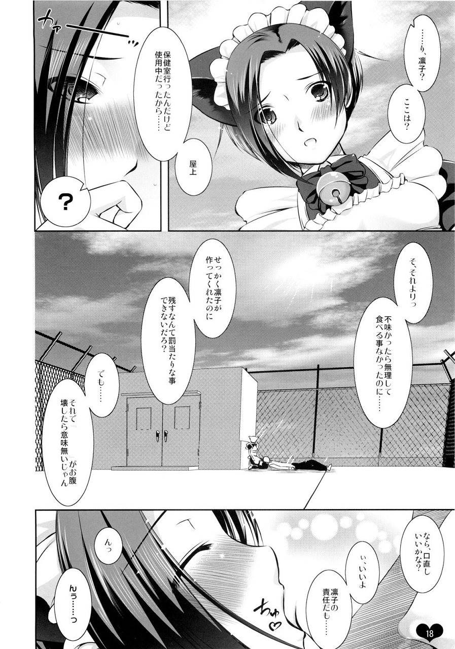 俺プラス-文化祭編- 17ページ