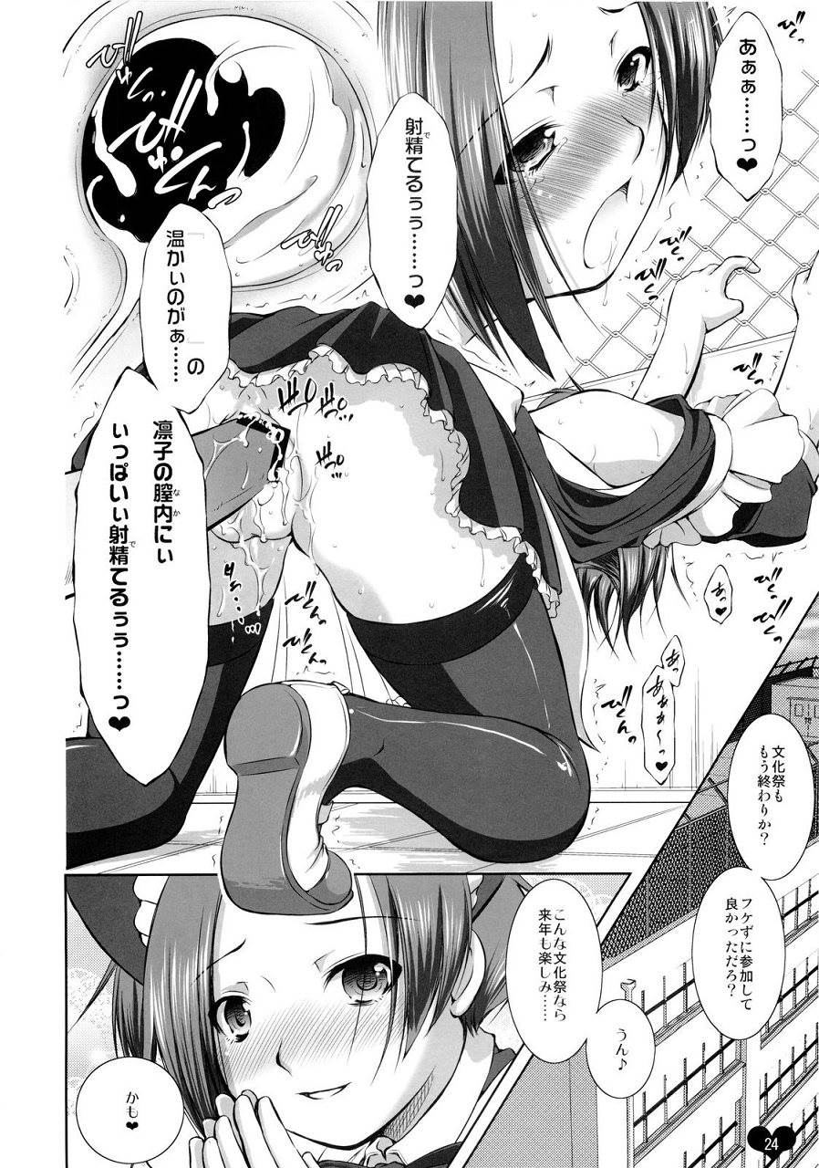 俺プラス-文化祭編- 23ページ