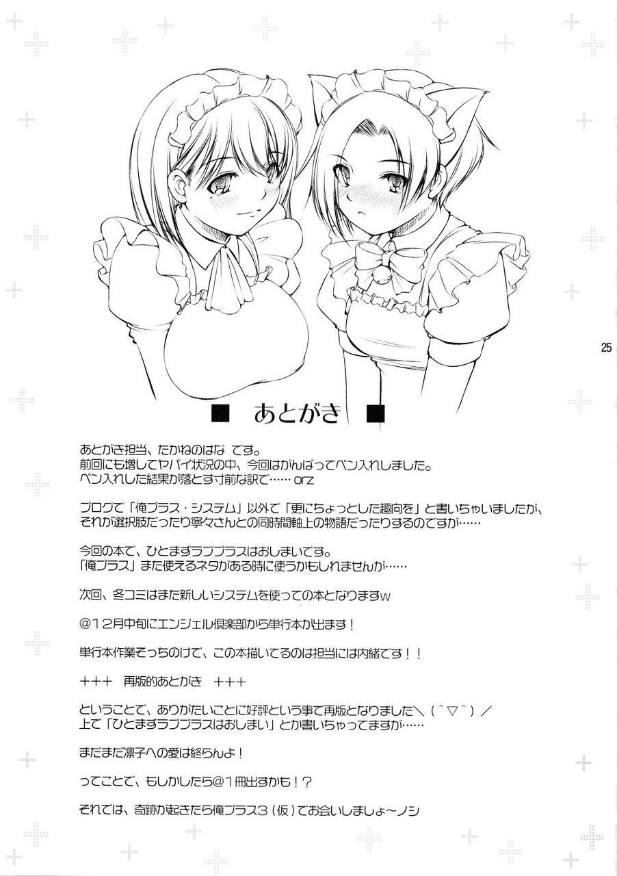 俺プラス-文化祭編- 24ページ