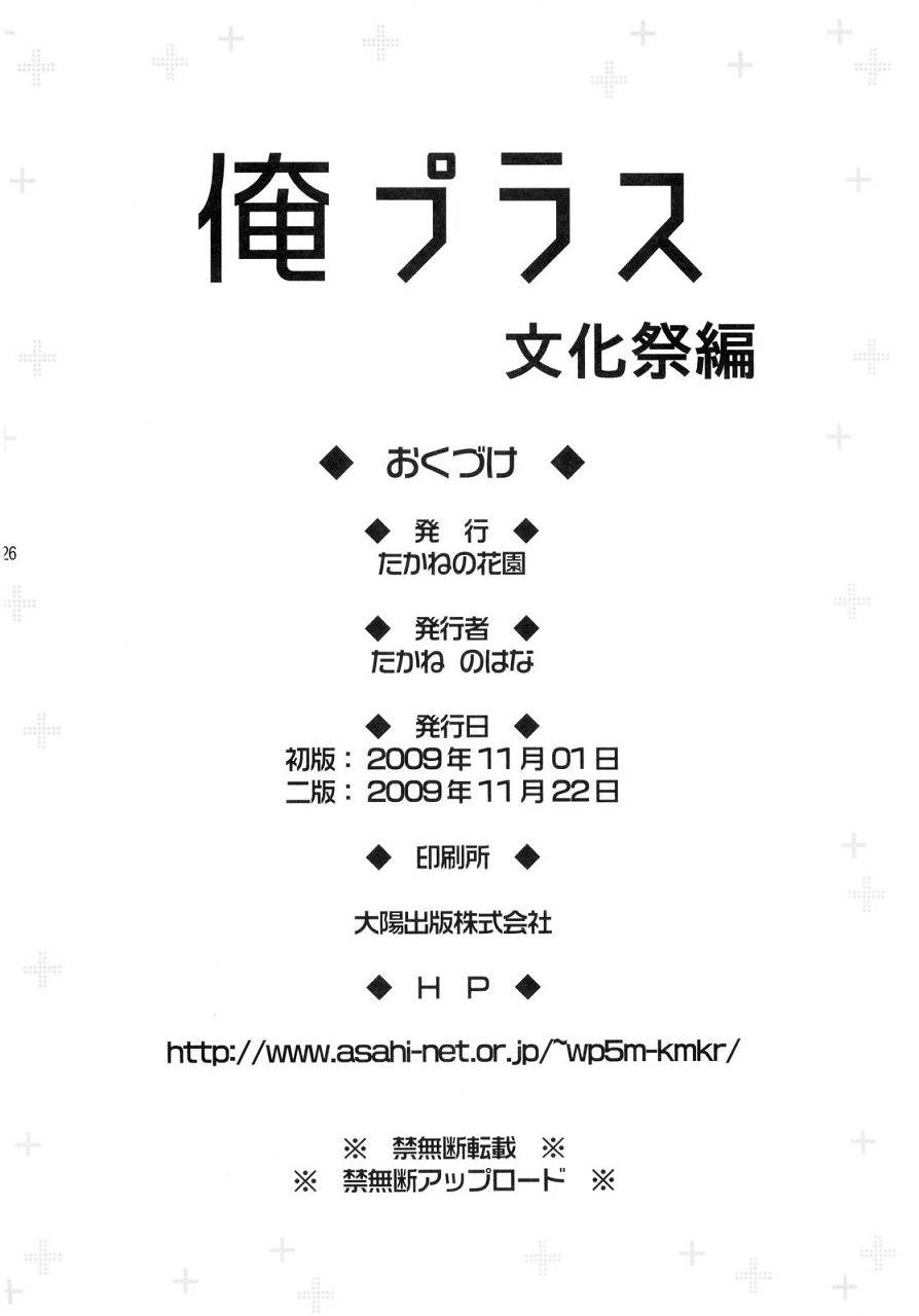 俺プラス-文化祭編- 25ページ