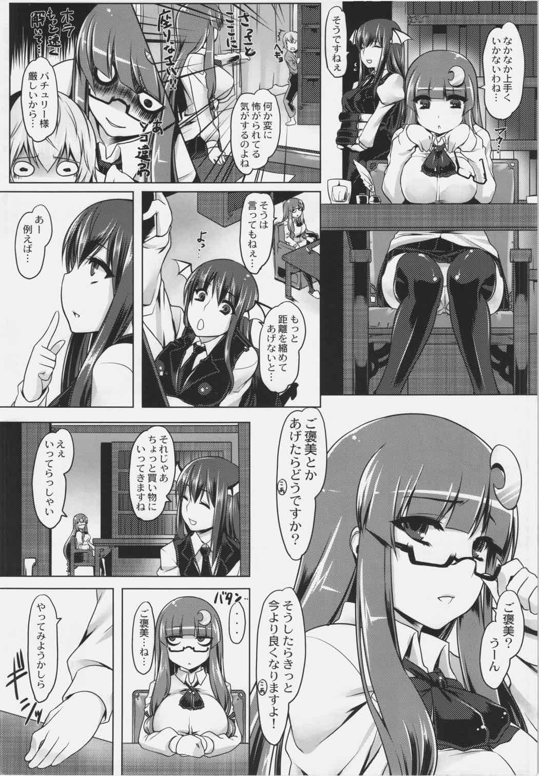肛門で教えてぱちゅりー 5ページ