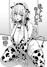 乳トレス牛トレス