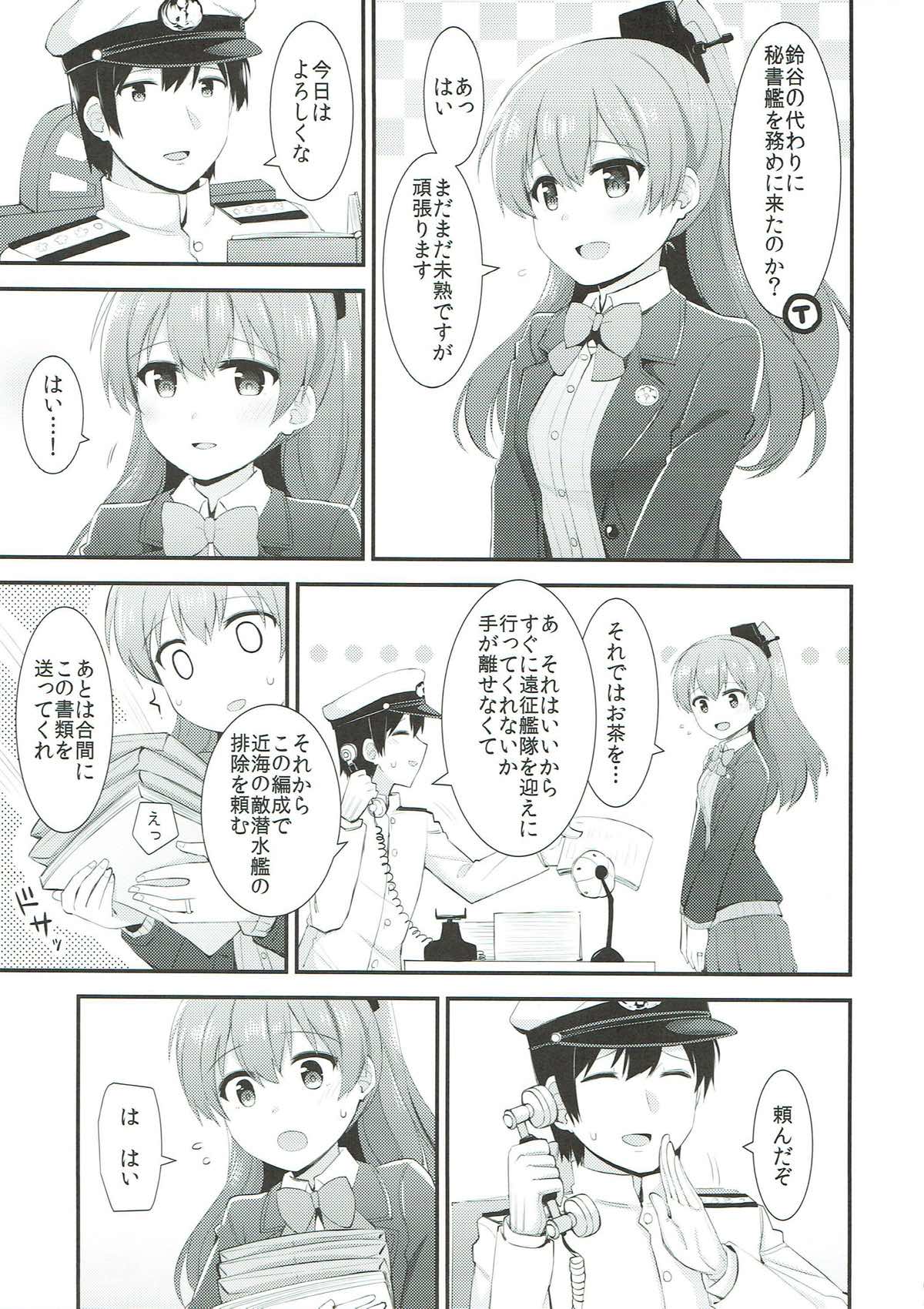 熊野ともっと愛し合おう！ 4ページ