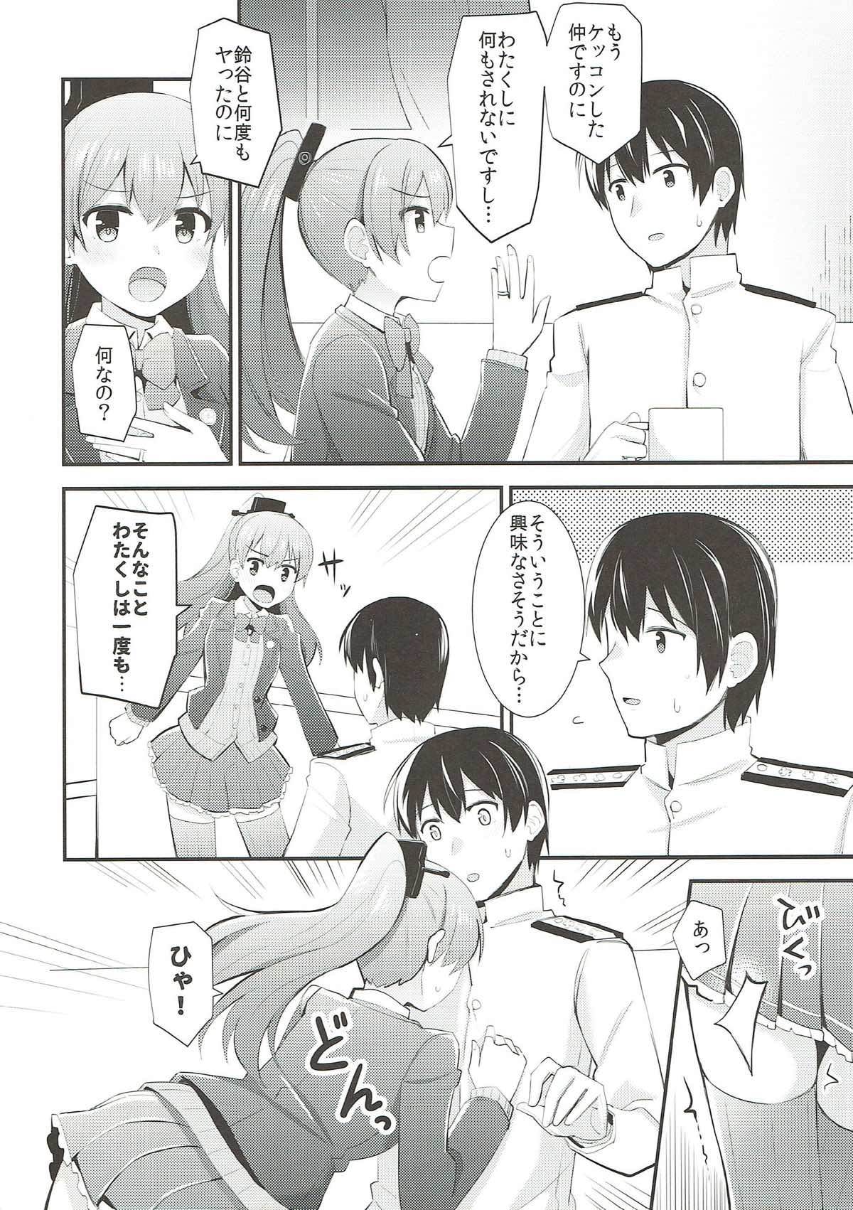熊野ともっと愛し合おう！ 11ページ
