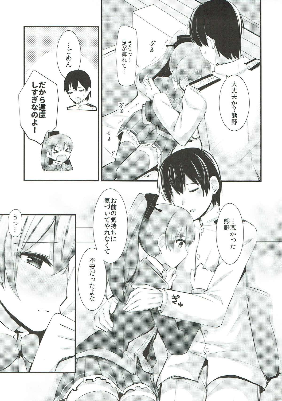 熊野ともっと愛し合おう！ 12ページ