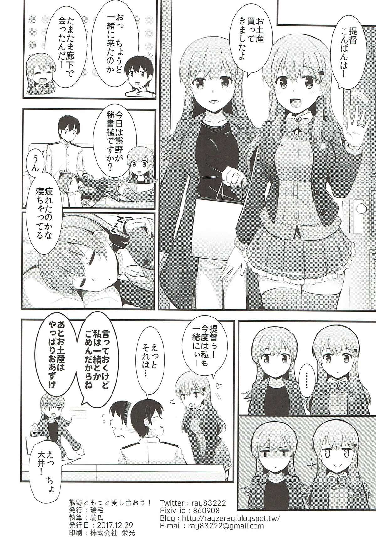 熊野ともっと愛し合おう！ 29ページ