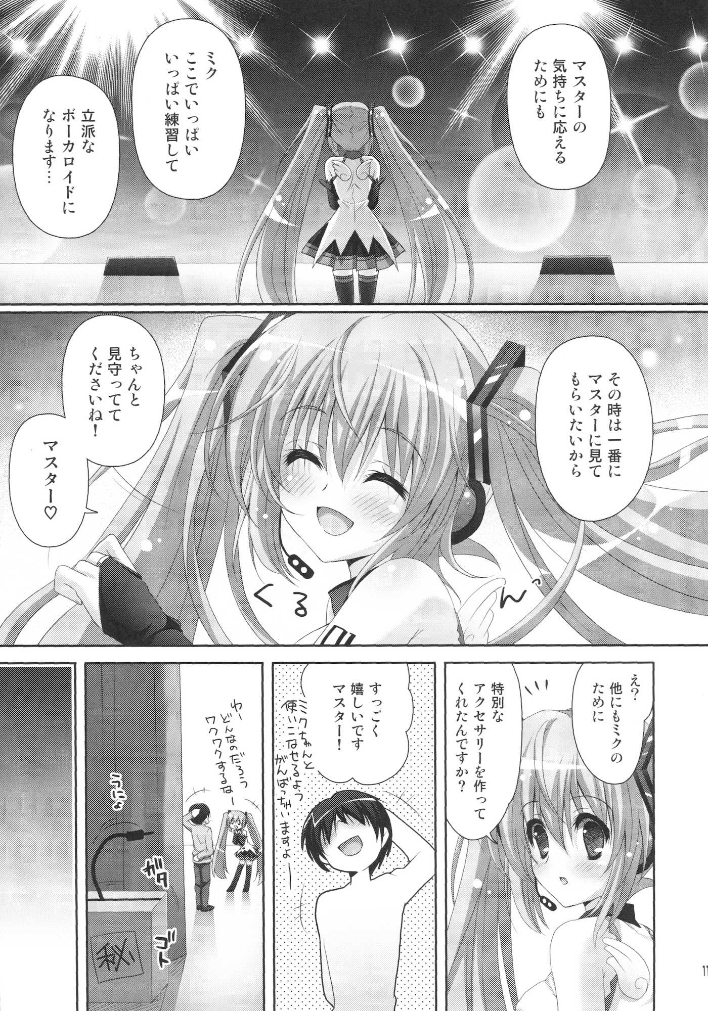 ANGEL ALIVE 9ページ
