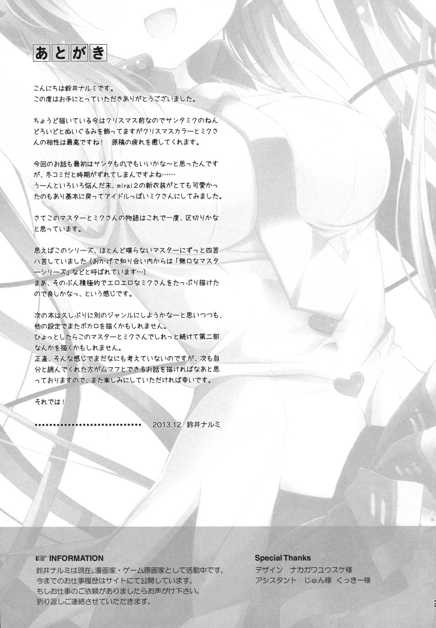 ANGEL ALIVE 23ページ