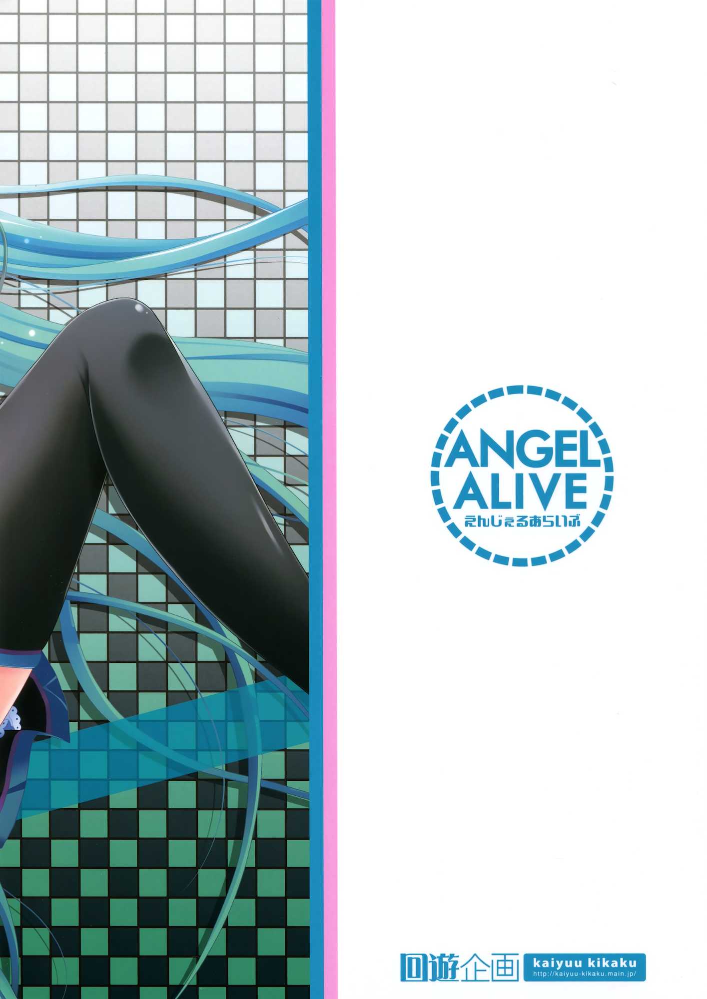 ANGEL ALIVE 25ページ