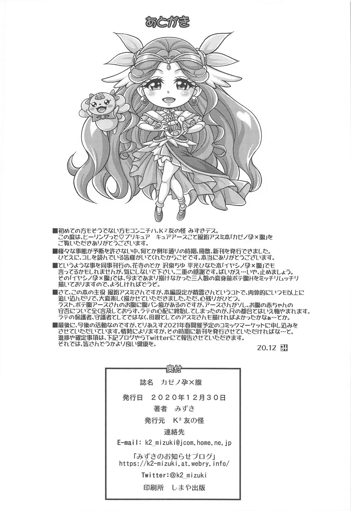 カゼノ孕×腹 21ページ