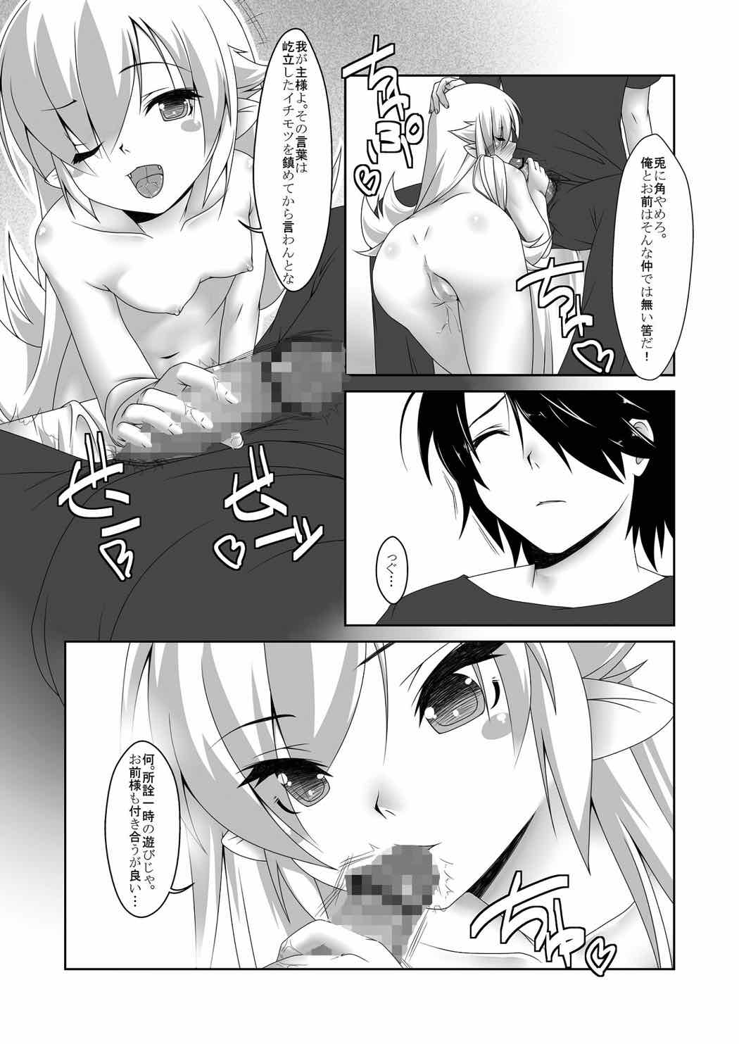 幼物語 6ページ