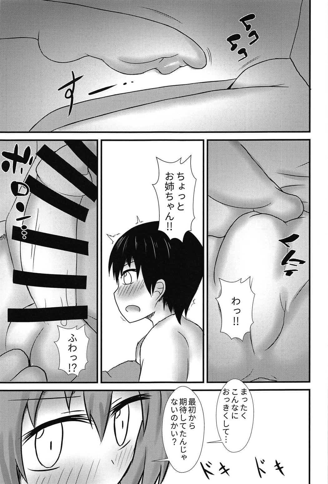 ばんきお姉さんと首取れっクス 冬 4ページ