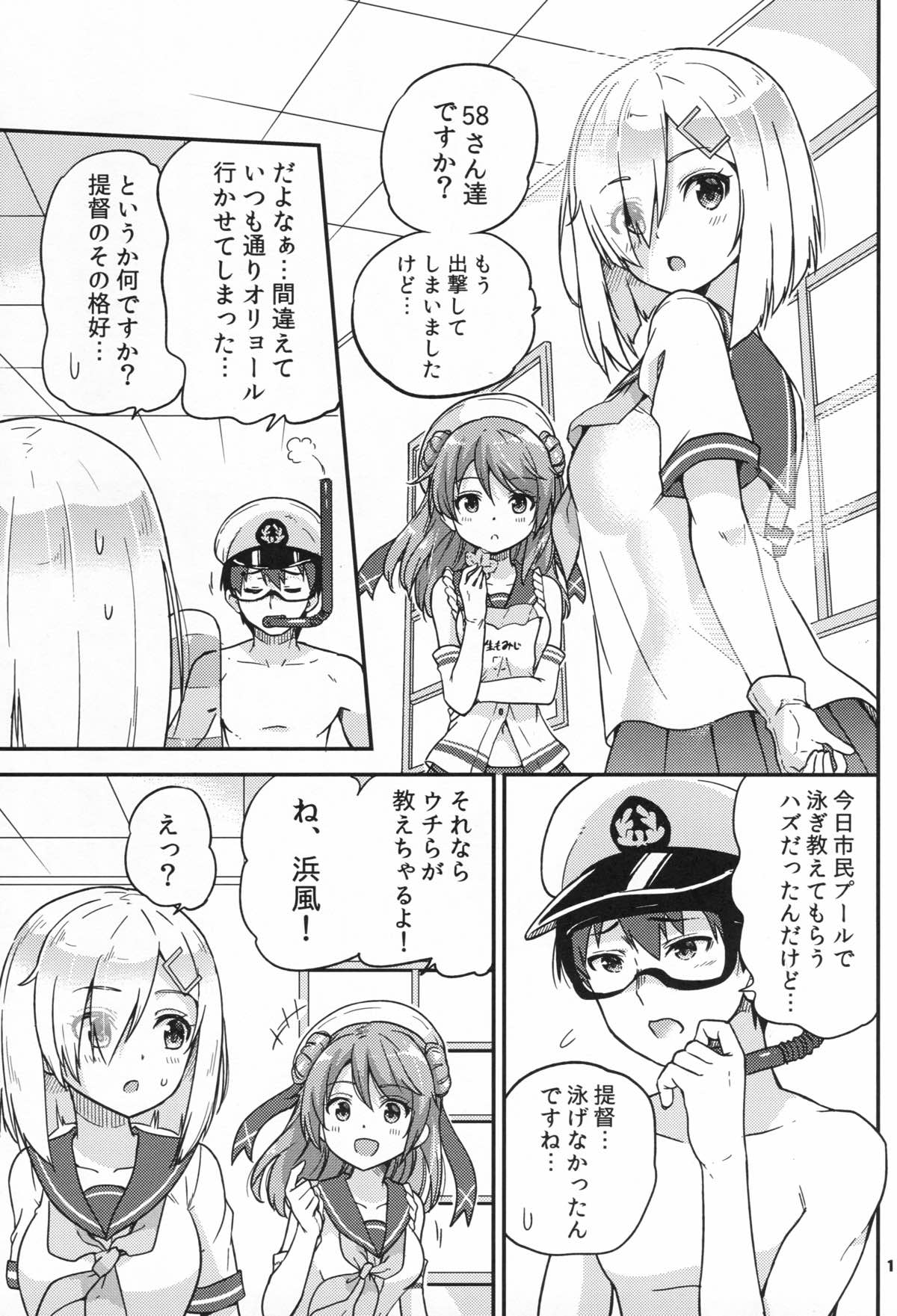 浜風も!浦風も!市民プール3P攻略戦 2ページ
