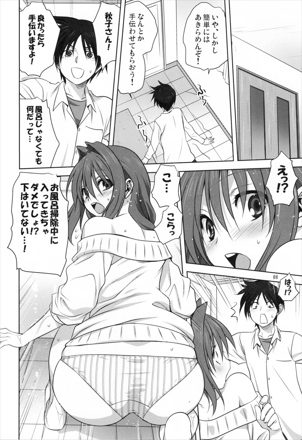 秋子さんといっしょ 17 7ページ