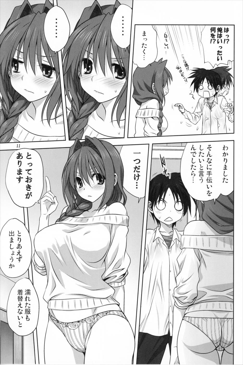 秋子さんといっしょ 17 10ページ