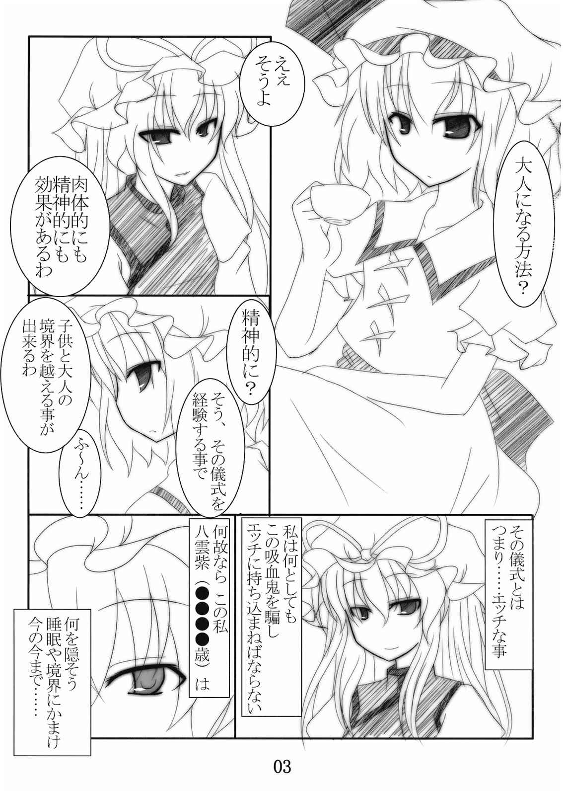 魅力的な結界破り♪ 3ページ