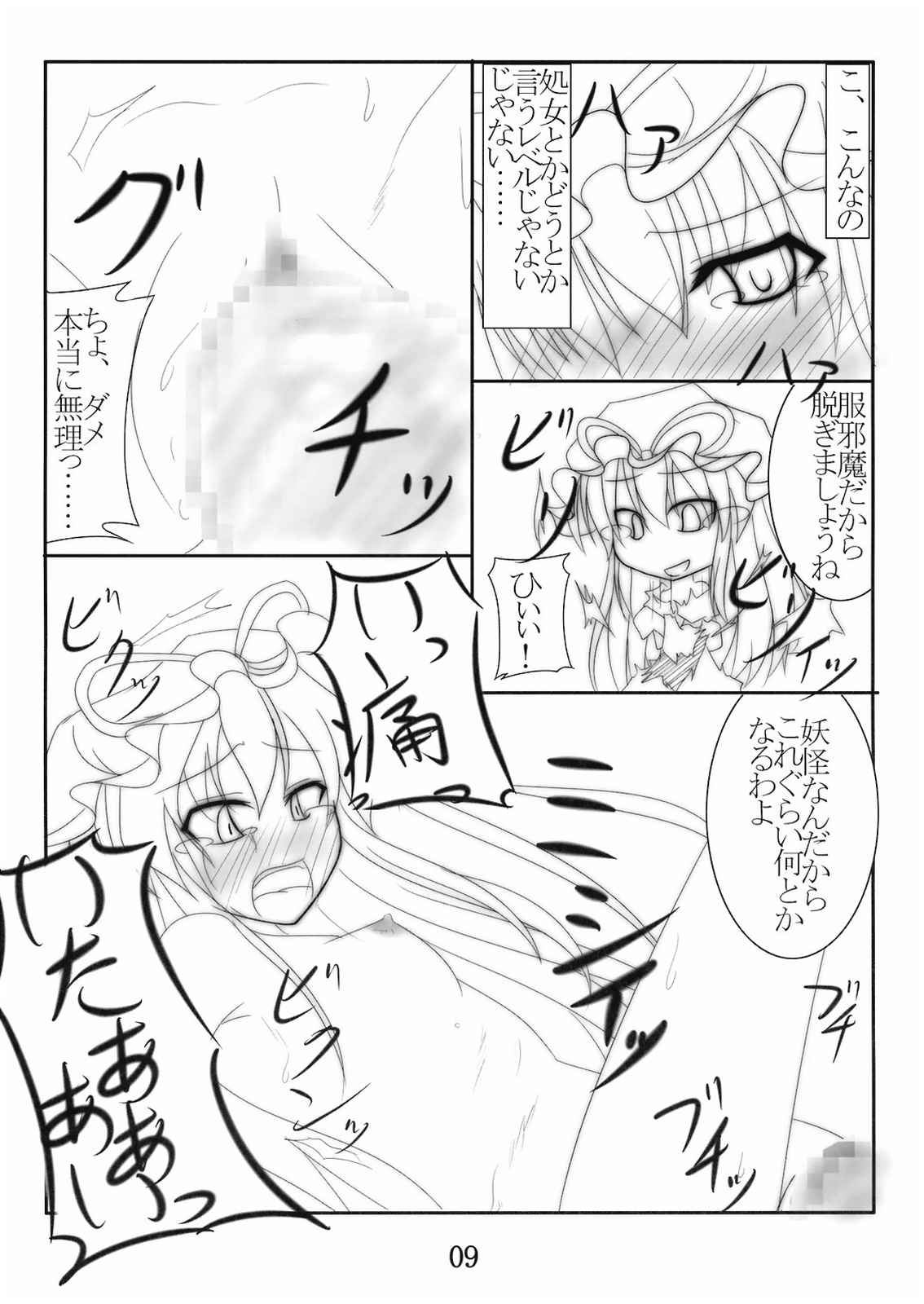 魅力的な結界破り♪ 9ページ