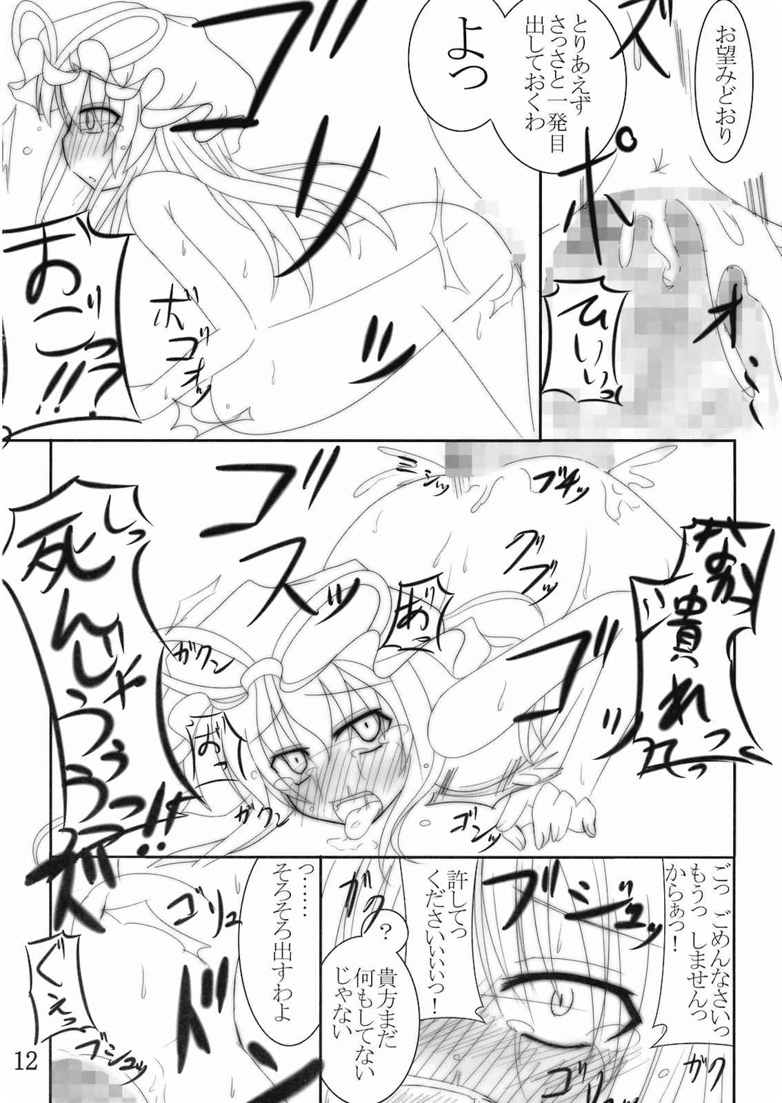 魅力的な結界破り♪ 12ページ