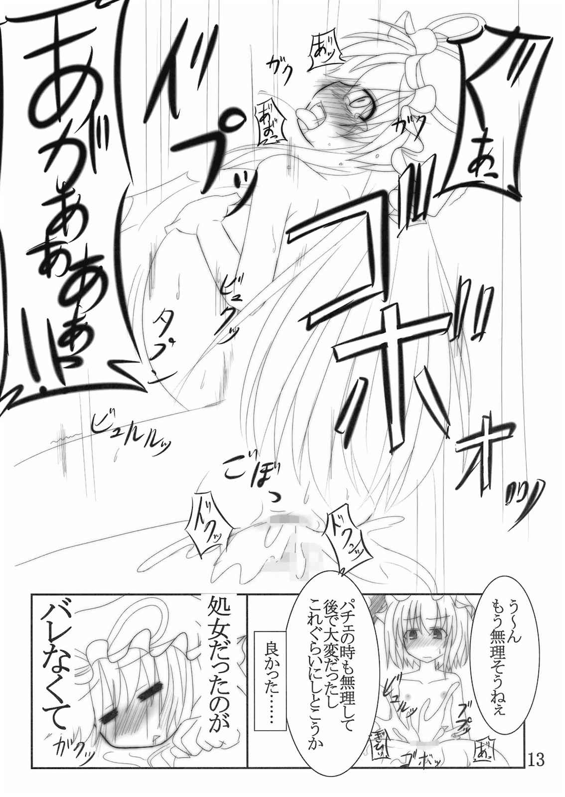 魅力的な結界破り♪ 13ページ