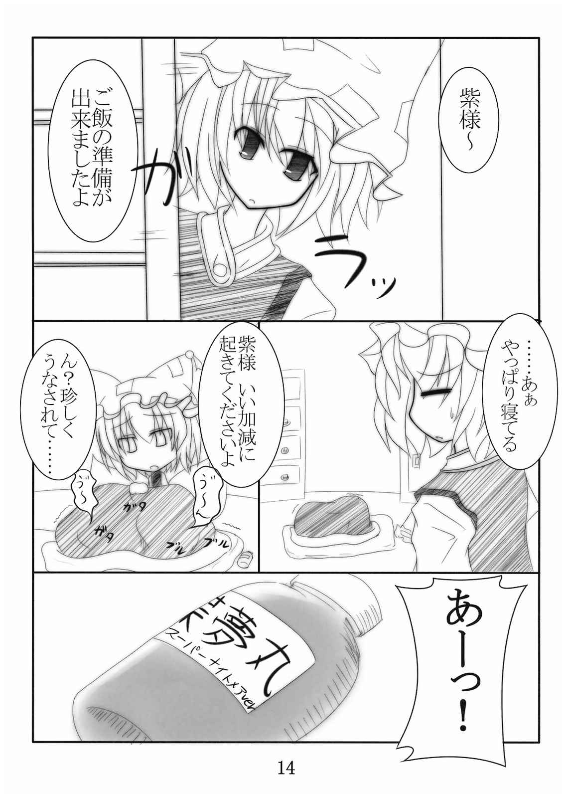 魅力的な結界破り♪ 14ページ