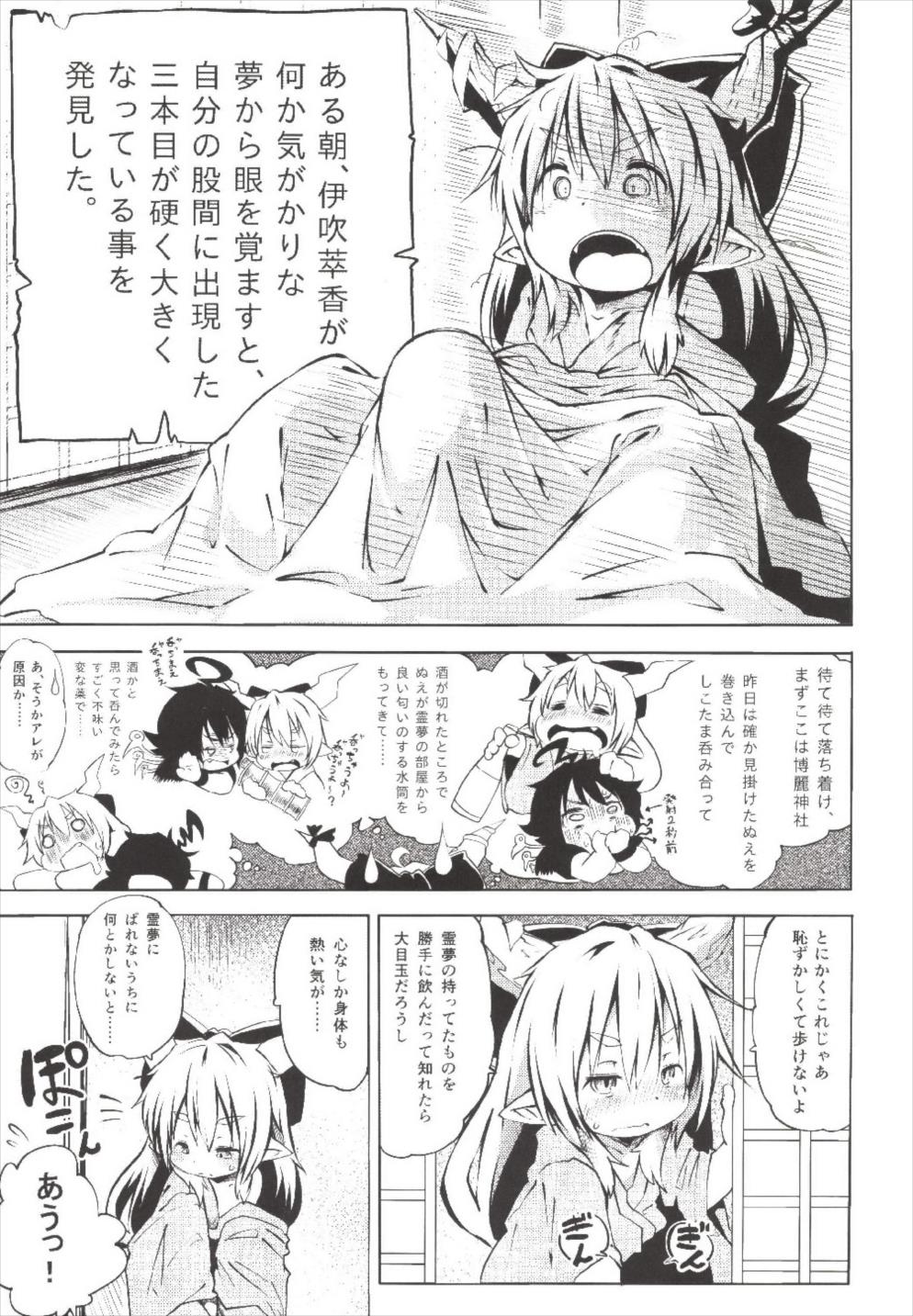 いっすんさきは鬼 5ページ