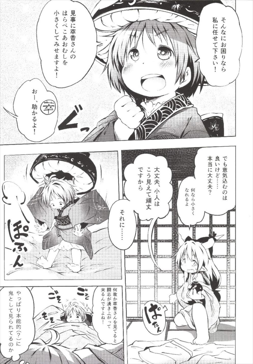 いっすんさきは鬼 7ページ