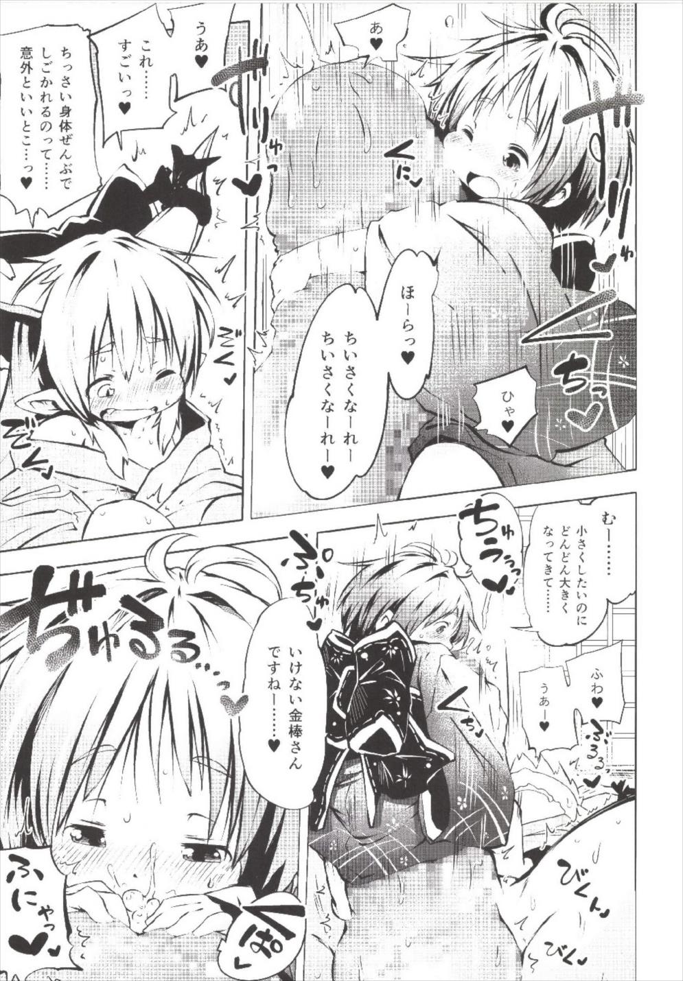 いっすんさきは鬼 9ページ