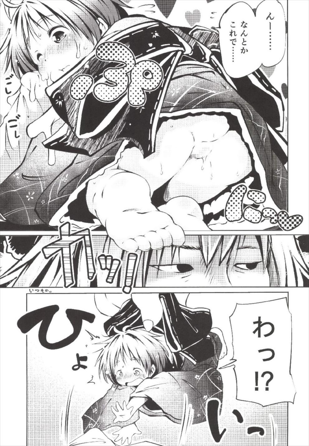 いっすんさきは鬼 13ページ