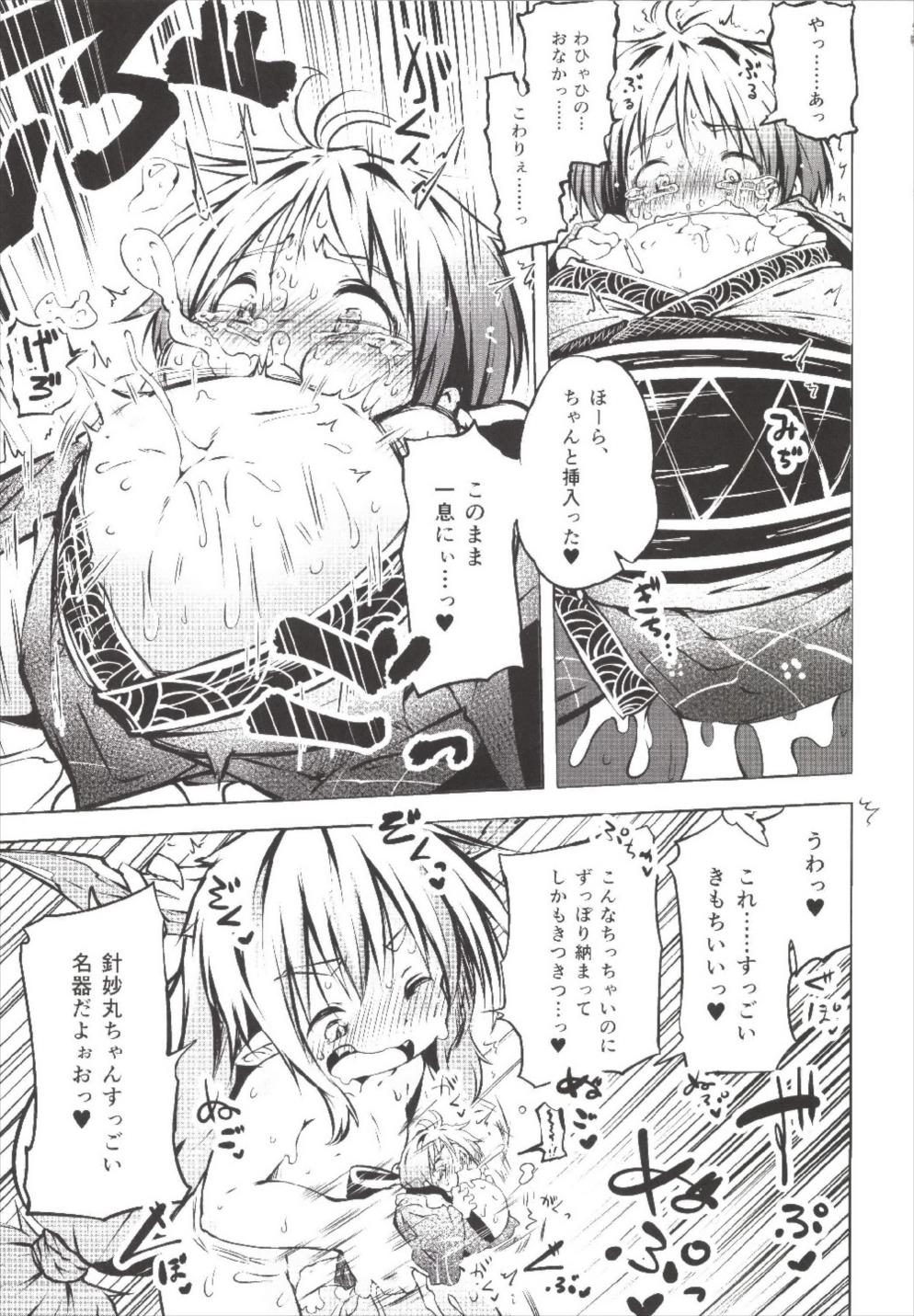 いっすんさきは鬼 17ページ