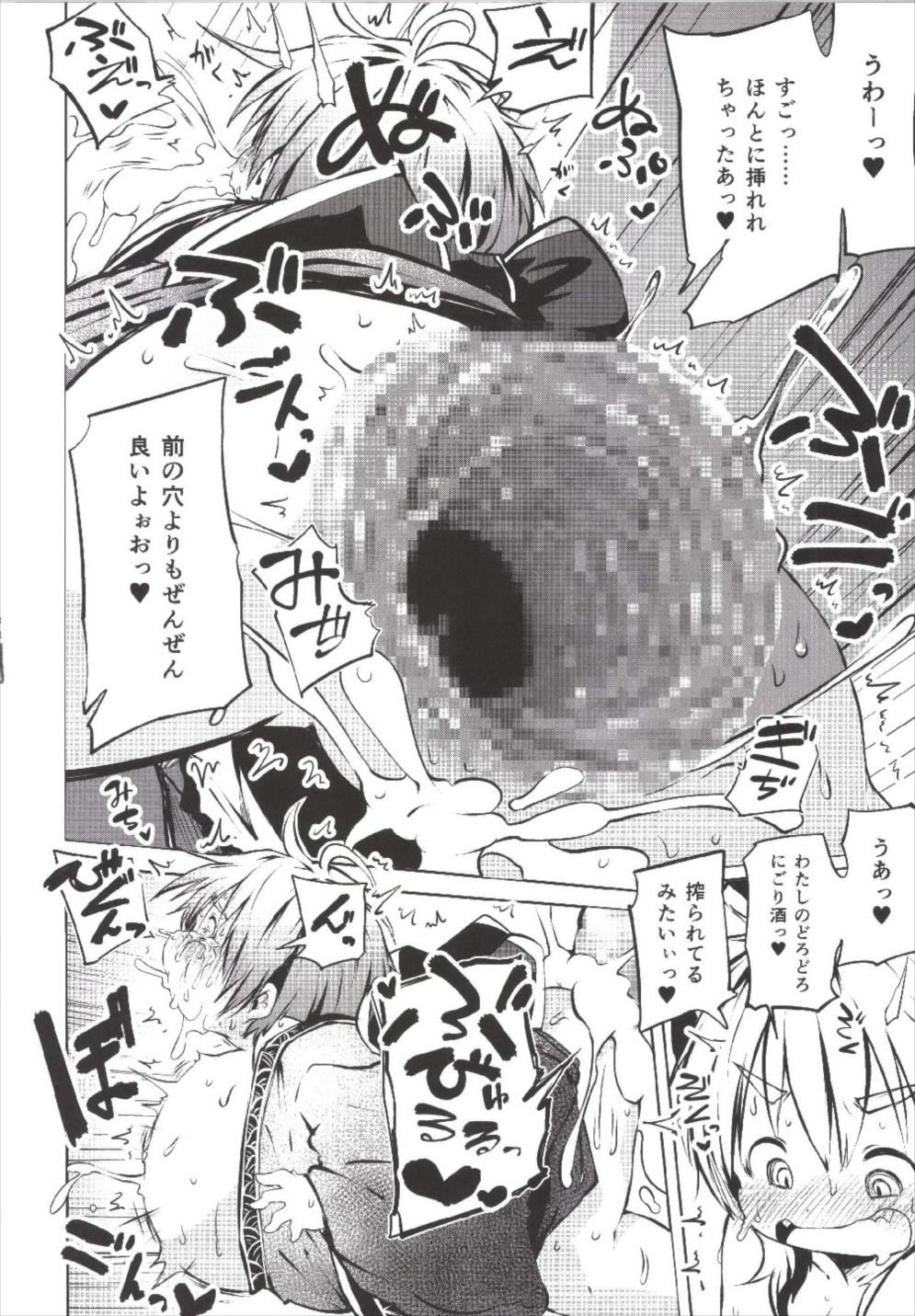 いっすんさきは鬼 20ページ