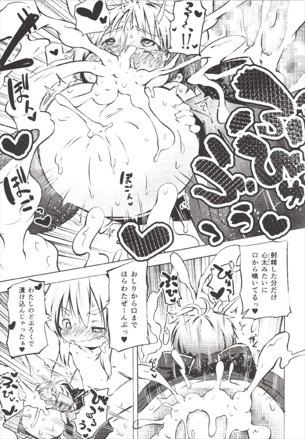 いっすんさきは鬼 21ページ