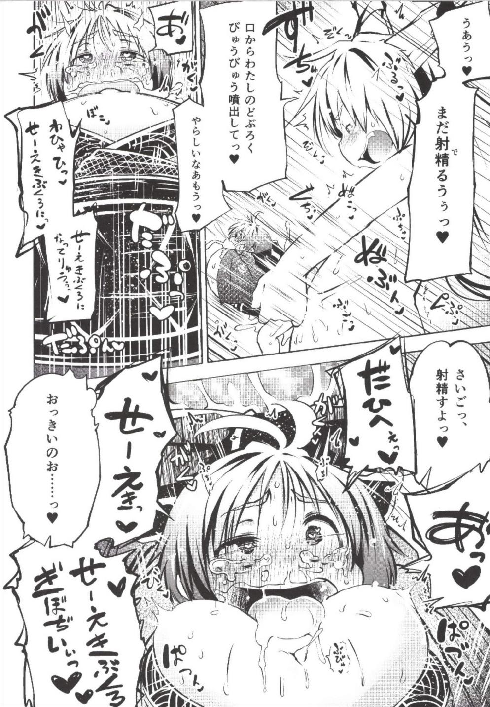 いっすんさきは鬼 22ページ