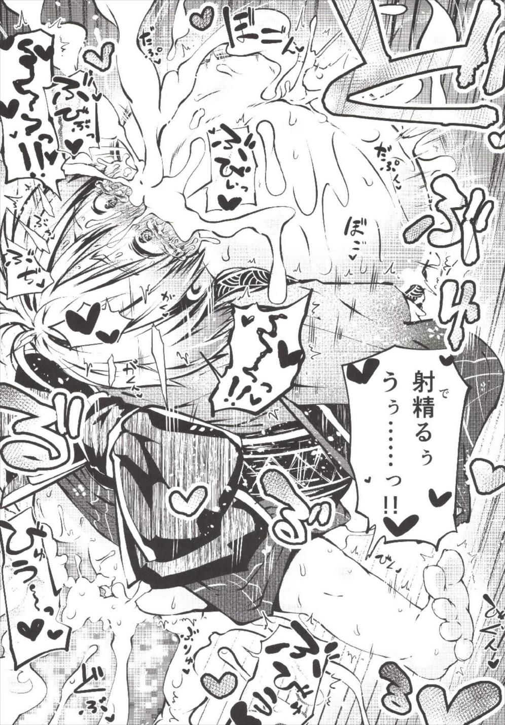 いっすんさきは鬼 23ページ