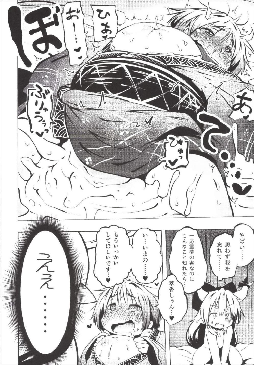 いっすんさきは鬼 24ページ