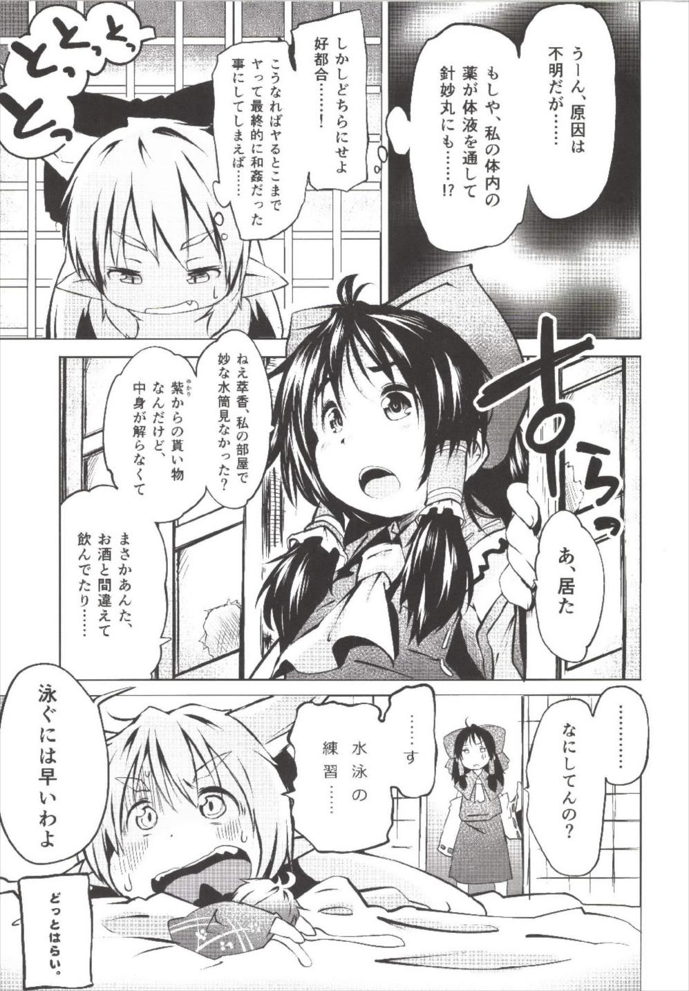 いっすんさきは鬼 25ページ