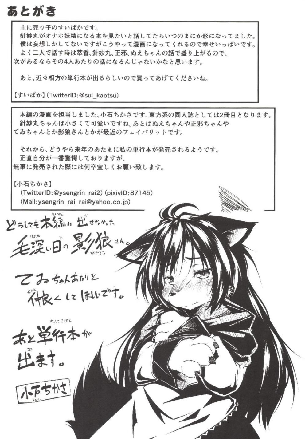 いっすんさきは鬼 27ページ