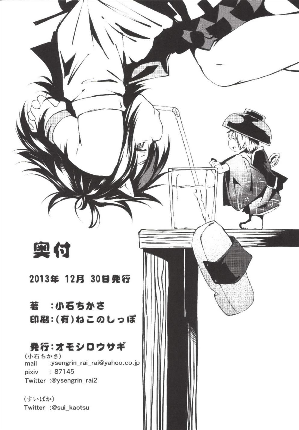 いっすんさきは鬼 28ページ