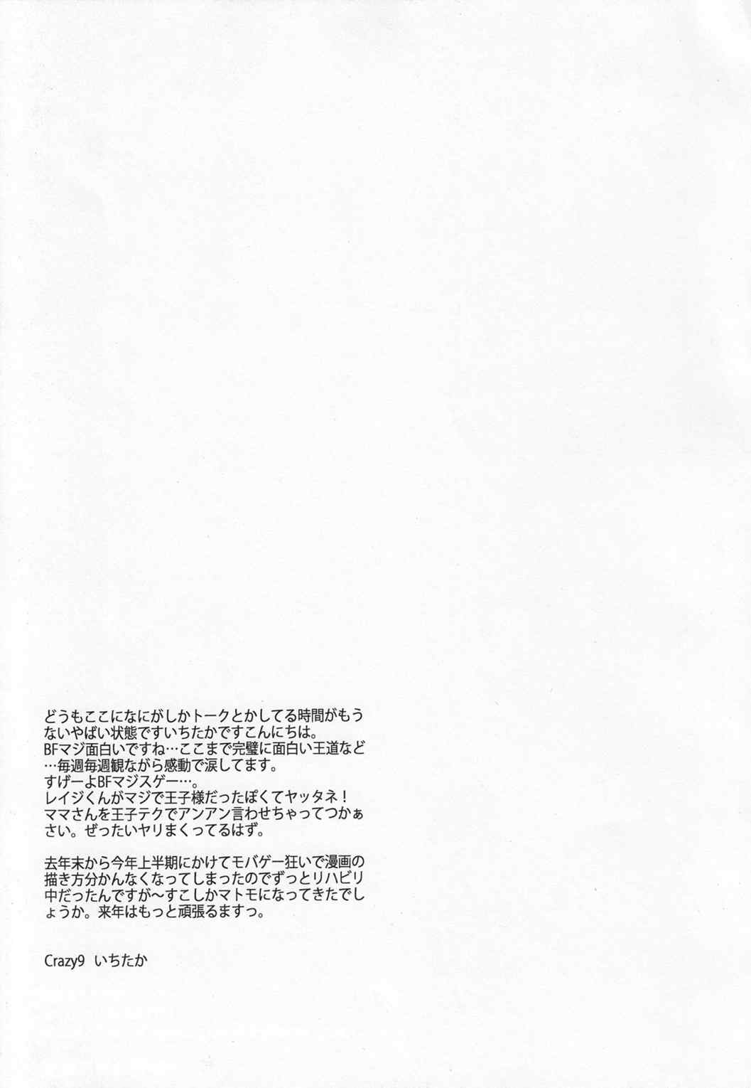 C9-09 リン子ママと秘密のお遊び 29ページ