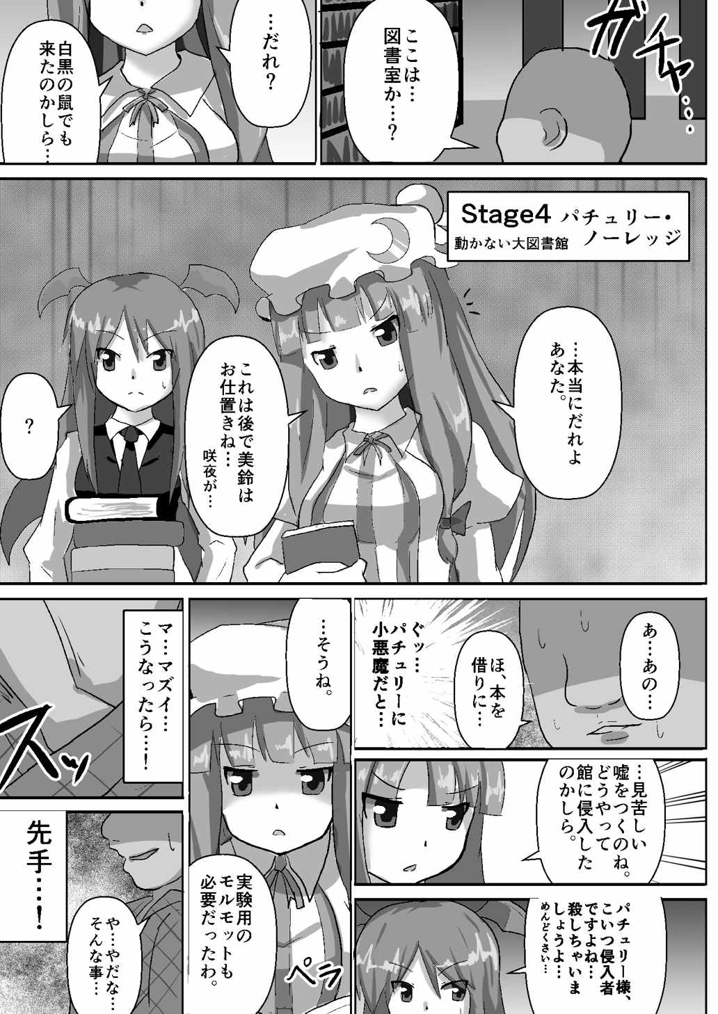 停止紅魔郷easy 19ページ