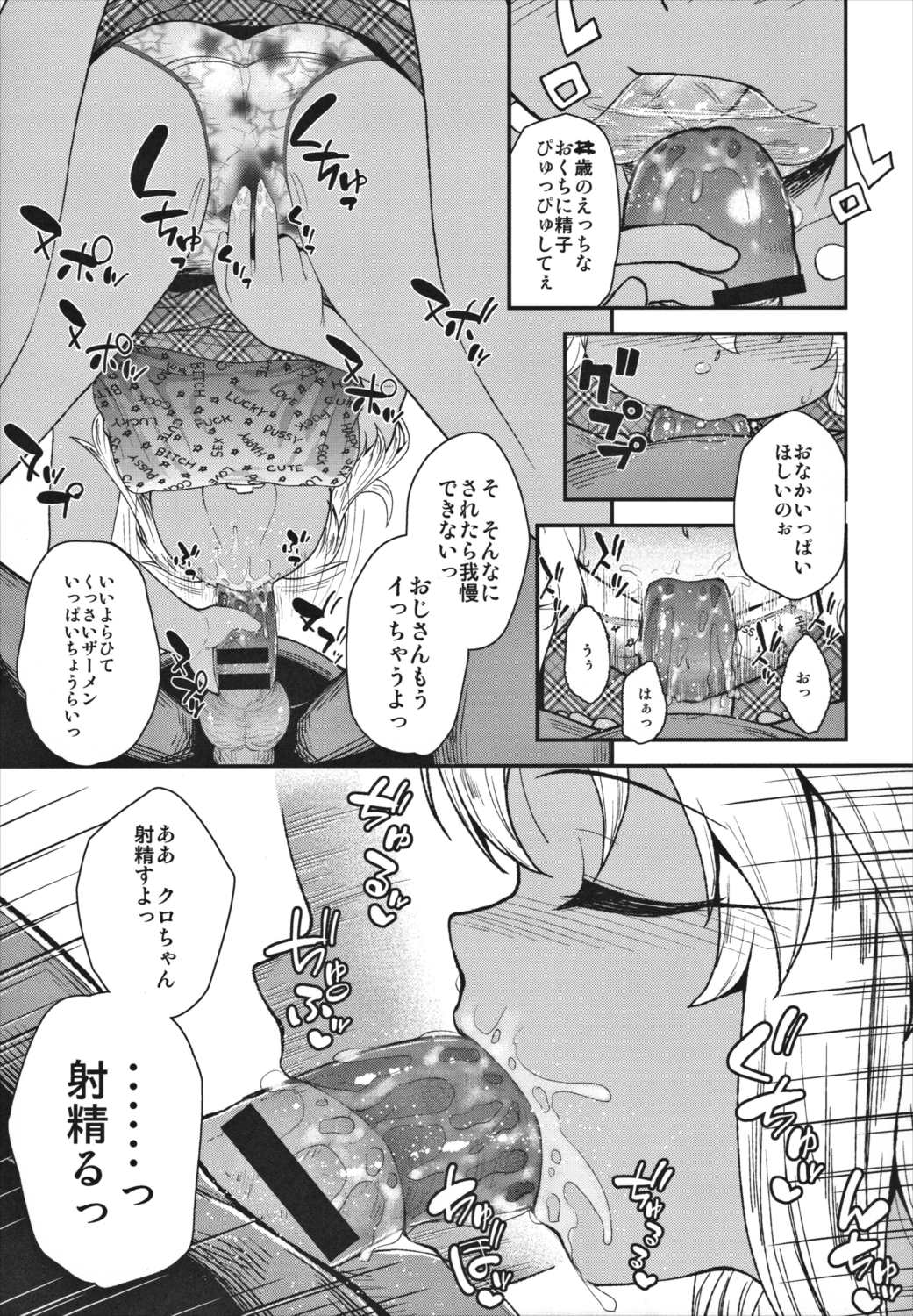 みんなで海に来たよ -side B- 10ページ