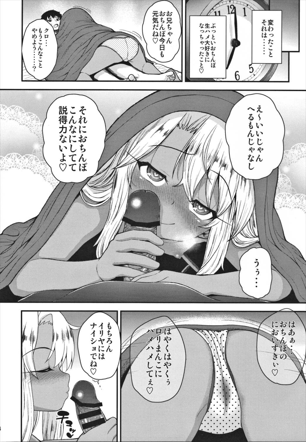 みんなで海に来たよ -side B- 25ページ