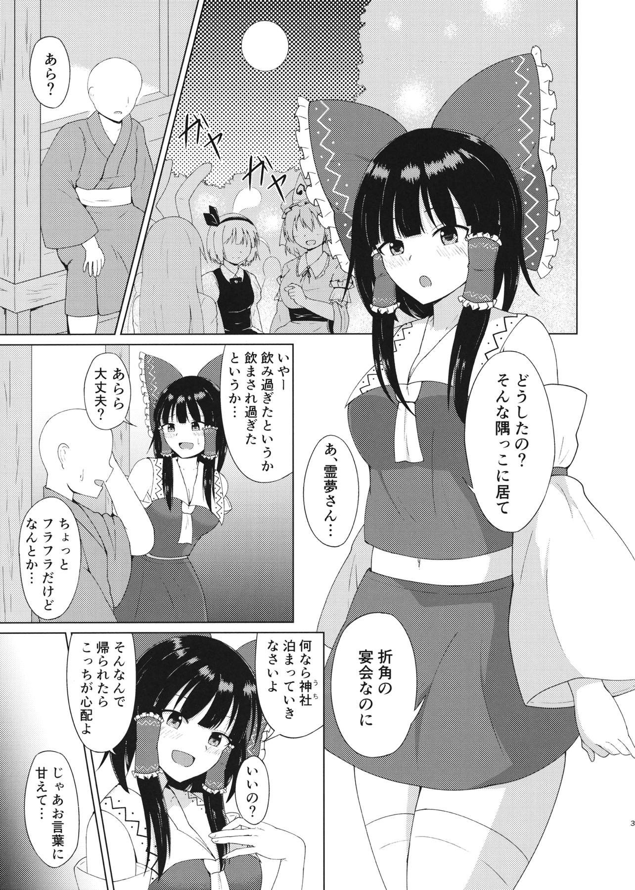 博麗神社のえっちな巫女さん 3ページ