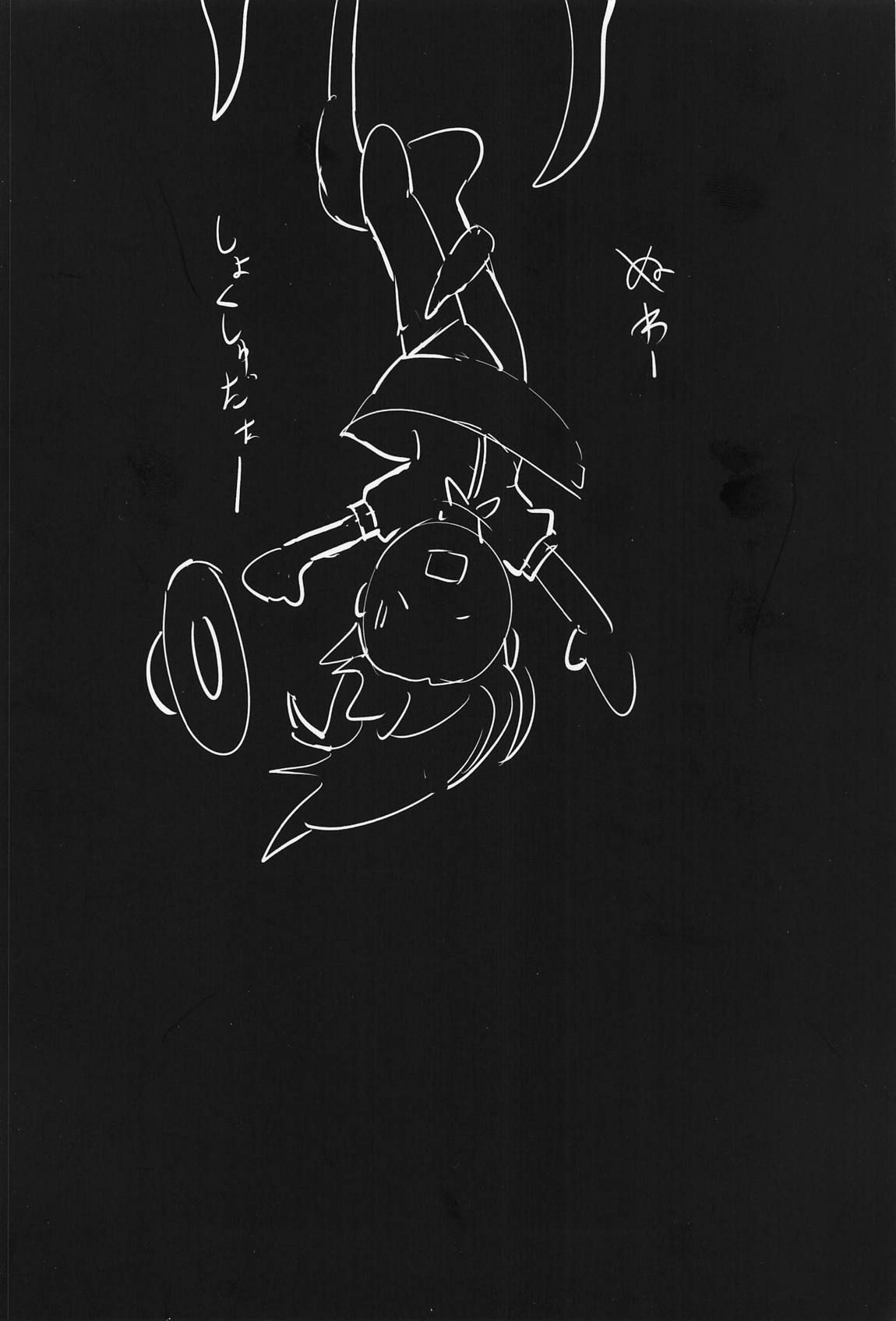 Tenshi in Tentacles 14ページ