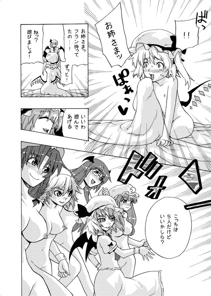 eraかったね！フランちゃん！ 17ページ