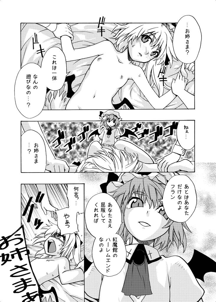 eraかったね！フランちゃん！ 18ページ