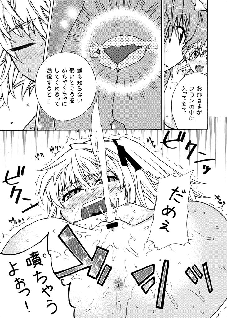 eraかったね！フランちゃん！ 20ページ