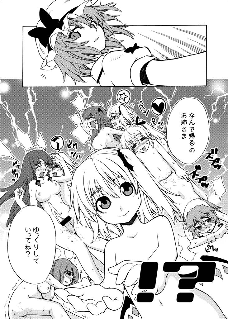 eraかったね！フランちゃん！ 24ページ